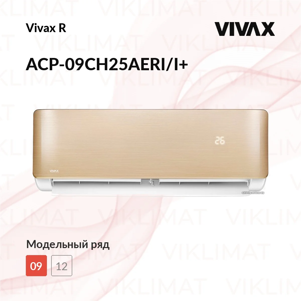 Vivax R ACP-09CH25AERI/I+ внутренний блок мульти золотой Фото №0