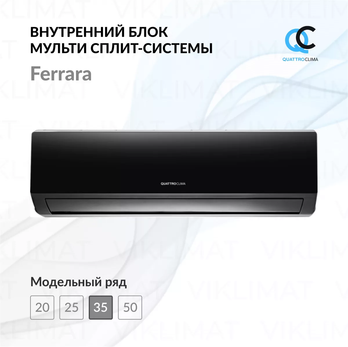 QUATTROCLIMA Блок внутренний QV-FM12FWA Фото №0