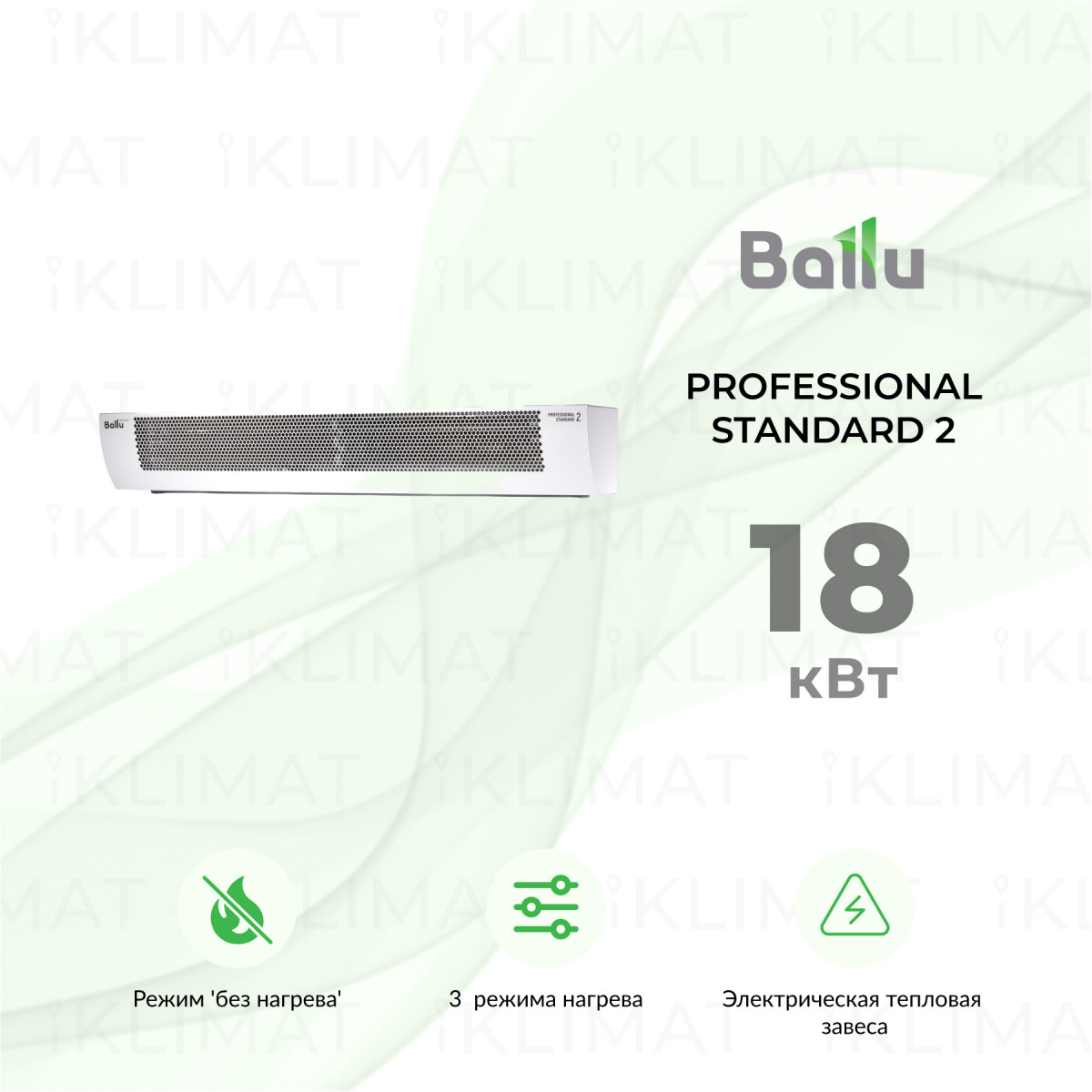 Ballu Professional Standard 2 BHC-H15T18-PS2 Фото №0