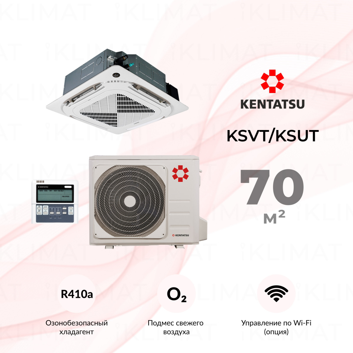 Комплект Kentatsu KSVT/KSUT KSVT70HFAN1/KSUTB70HFAN1/KPU95-DR Фото №0