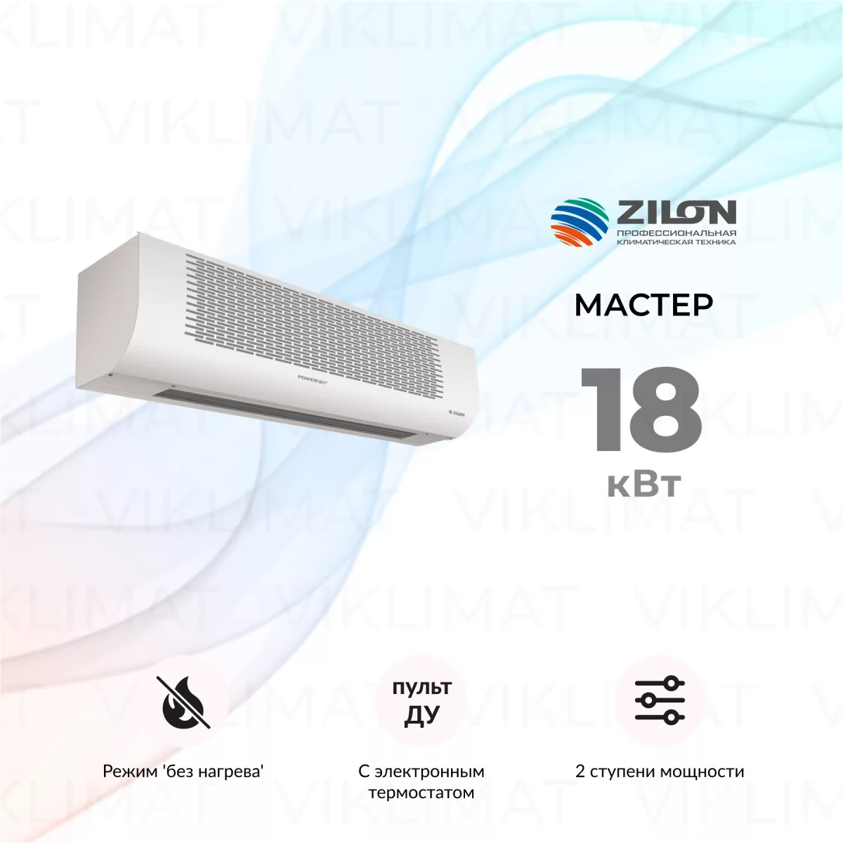 POWERAIR by ZILON Мастер ZVV-2E18T Фото №0