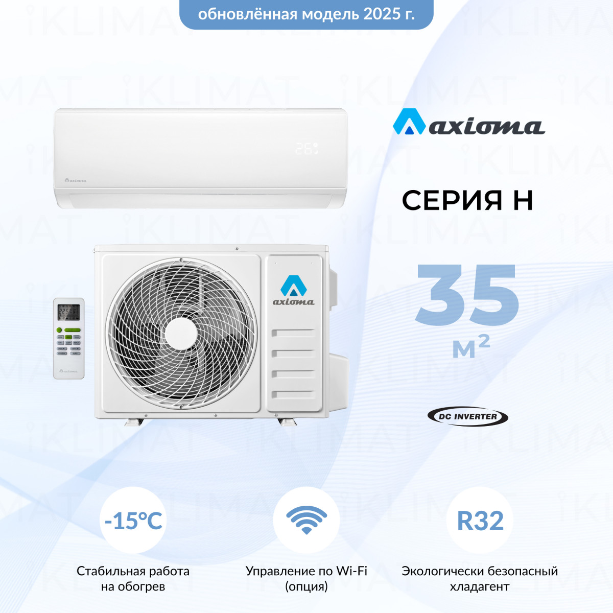 Axioma Серия H inverter R32 ASX12HZ1R/ASB12HZ1R Фото №0