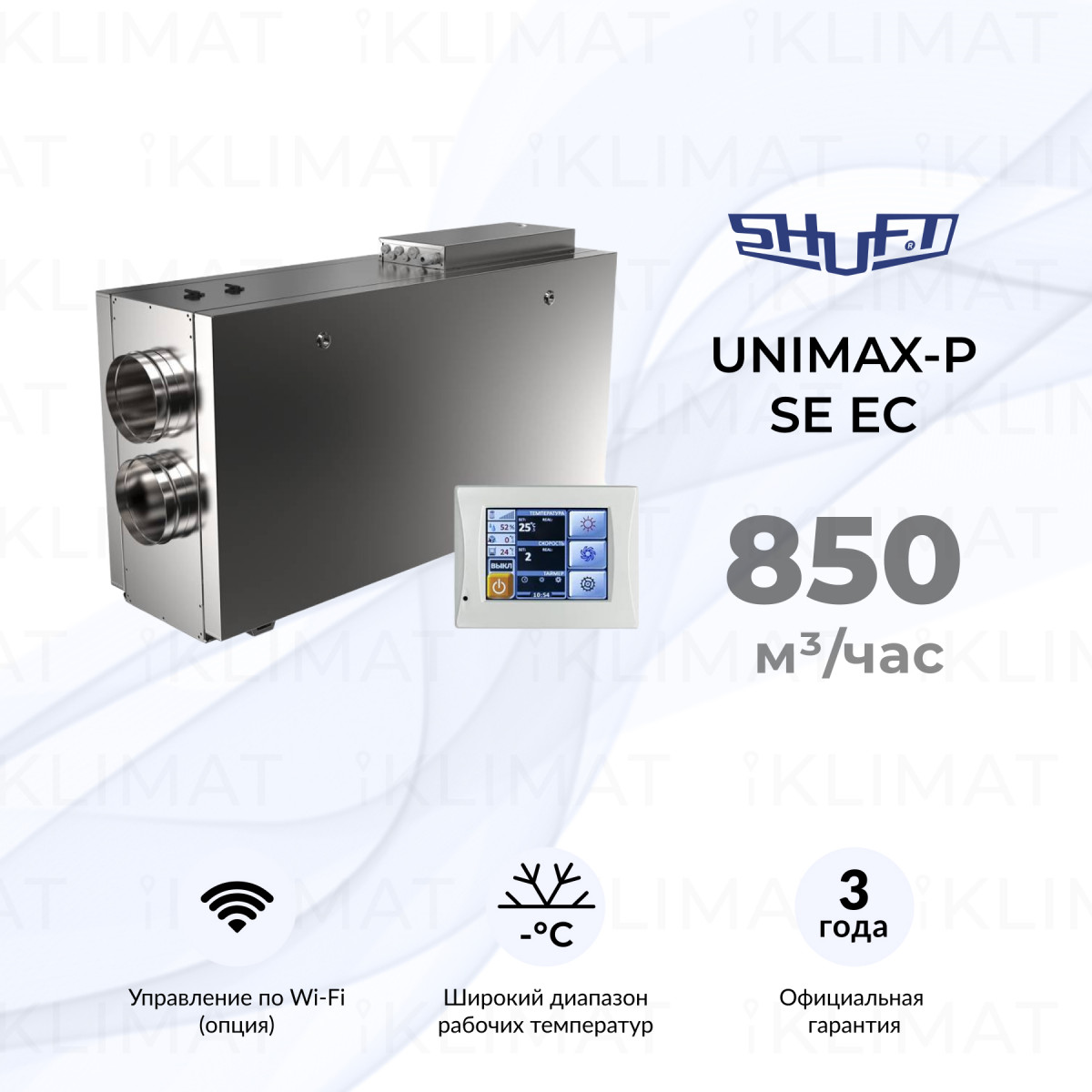 Установка приточно-вытяжная SHUFT UniMAX-P 2000 SE EC Фото №0