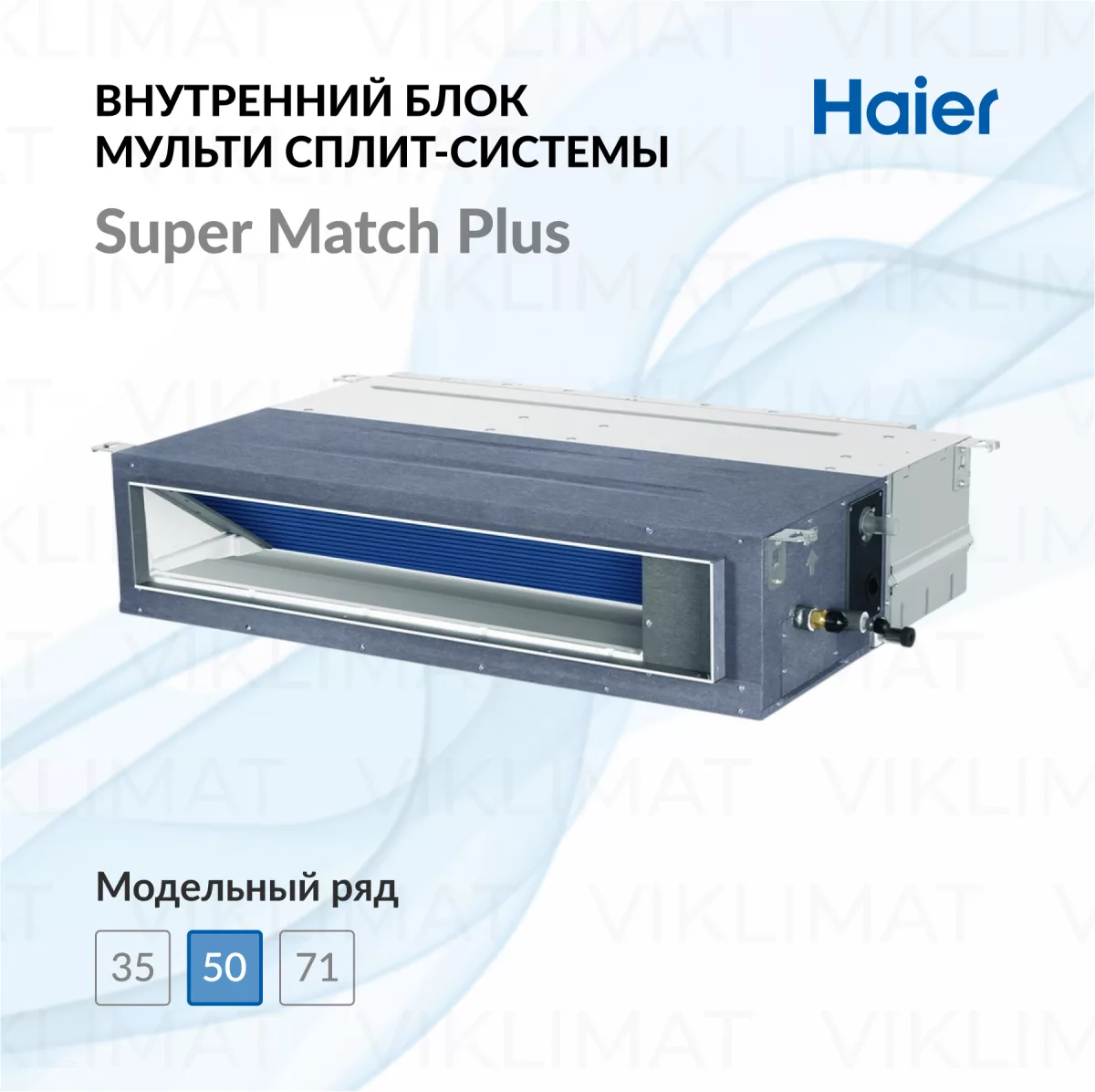 Канальный кондиционер внутренний блок Haier AD50S2SM3FA Фото №0