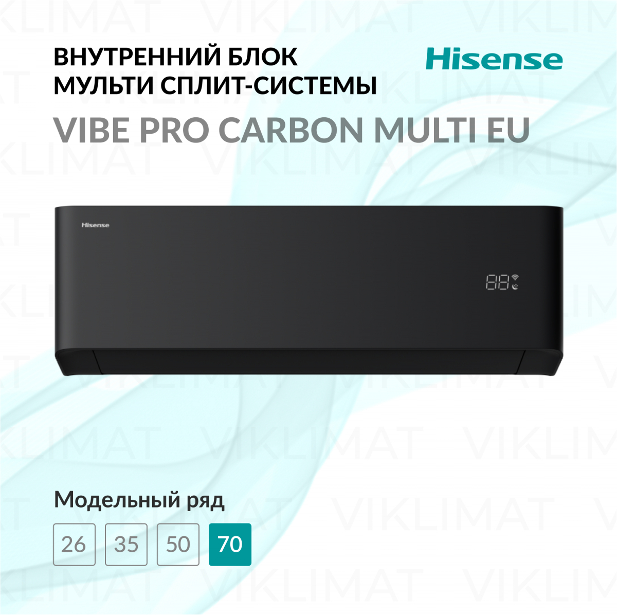 Hisense VIBE PRO CARBON MULTI EU DC Inverter AMS-24UW4RFWHB00(B) Фото №0