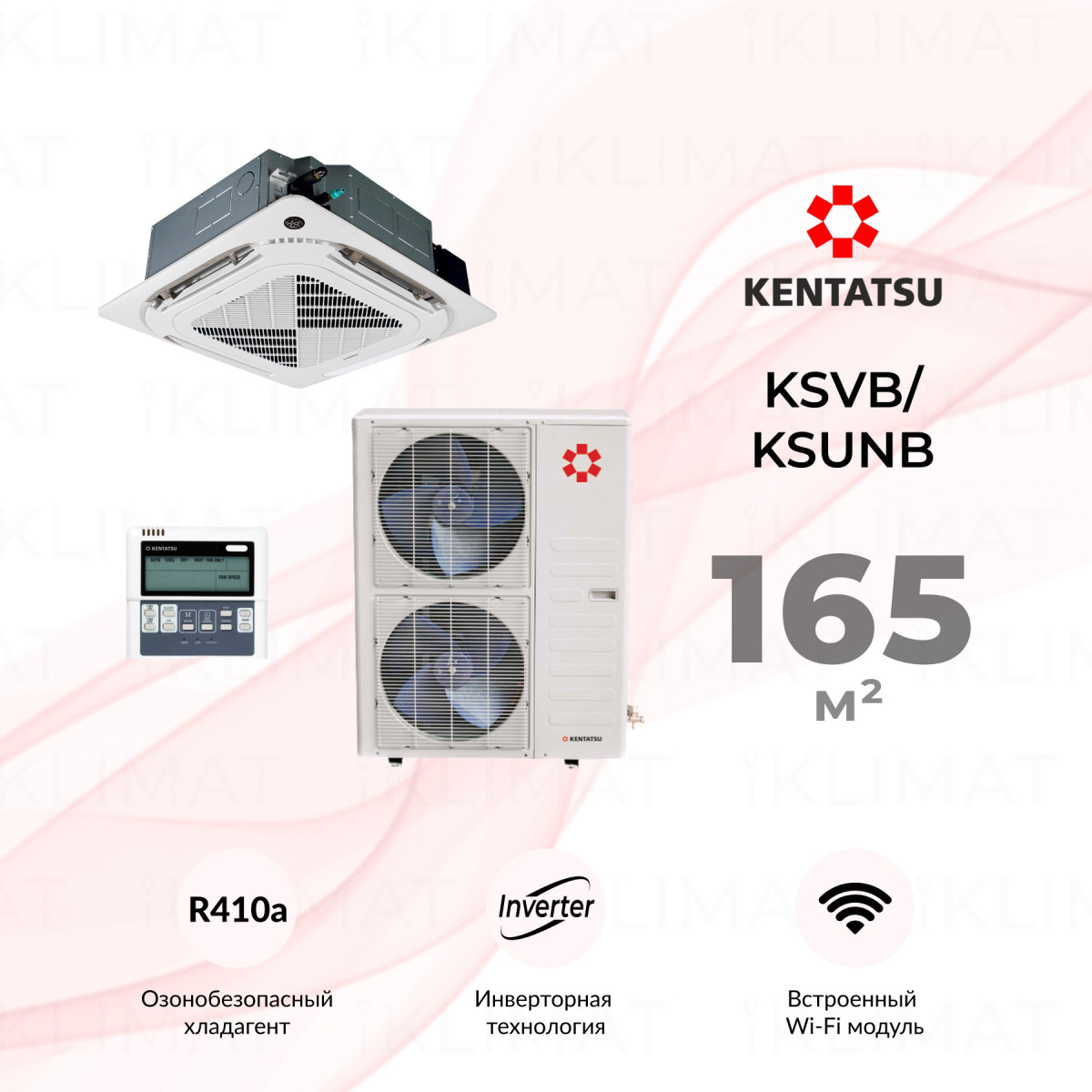 Комплект Kentatsu KSVB/KSUNB KSVB165HZAN1/1/KSUNB165HZAN3/KPU95-DR Фото №0