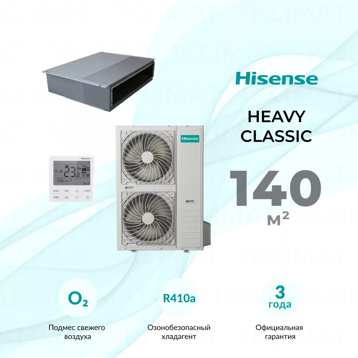 Hisense HEAVY Classic AUD-48HX4SHH/AUW-48H6SE1 Фото №0