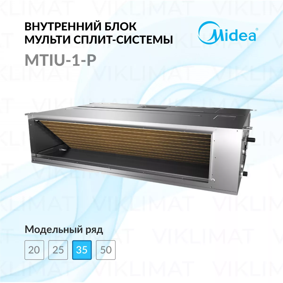 Midea MTIU-1-P MTIU-12HW1FNXP(GA) Фото №0