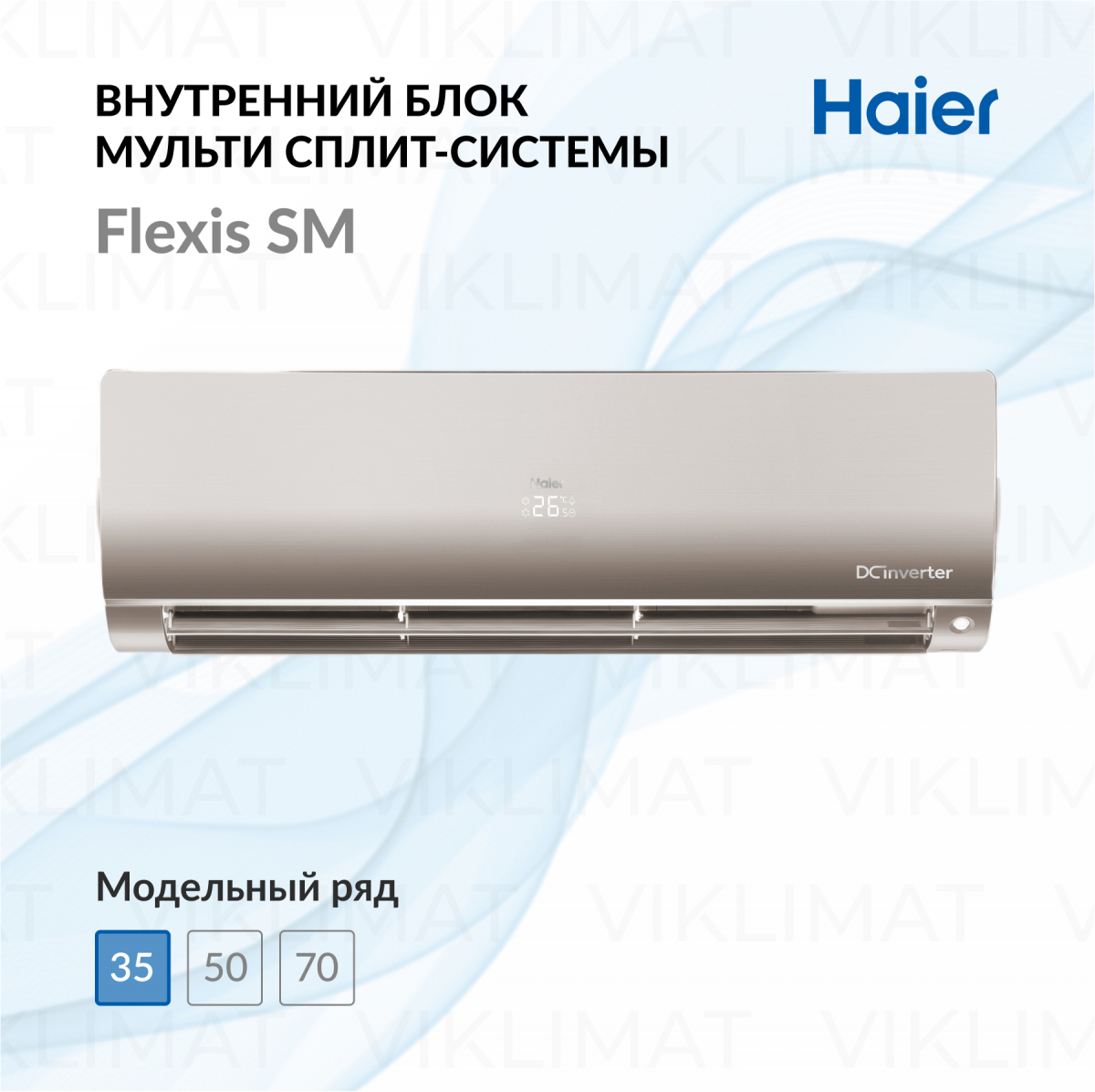 Haier Настенный внутренний блок Haier Flexis SM AS35S2SF2FA-G Фото №0