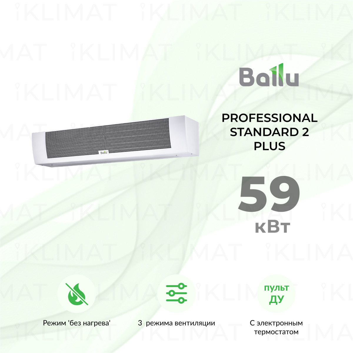 Ballu Professional Standard 2 Plus BHC-H20W45-PS (BRC-D2) Фото №0