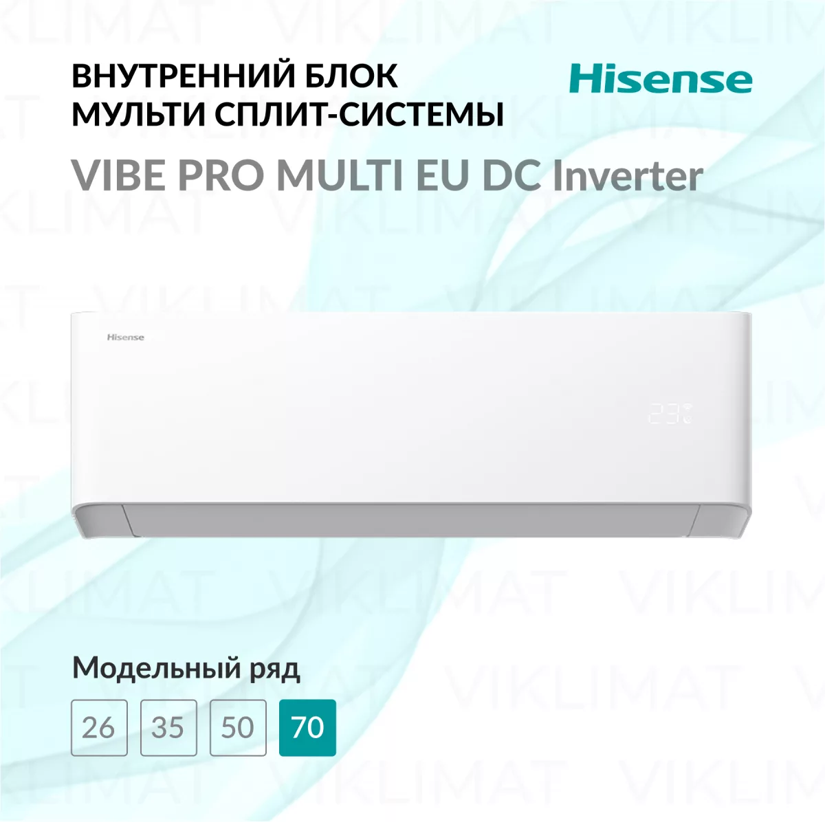 Hisense VIBE PRO MULTI EU DC Inverter AMS-24UW4RFWHB00 Фото №0