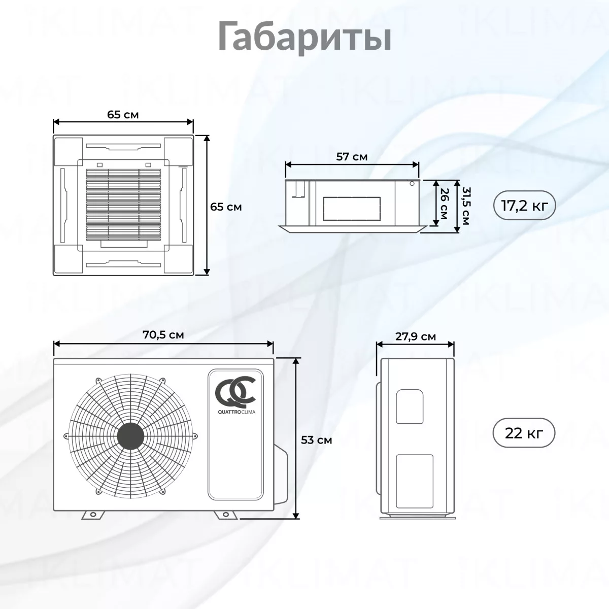 QUATTROCLIMA Сплит-система QV-I18CGE/QN-I18UGE/QA-ICP13 Фото №1