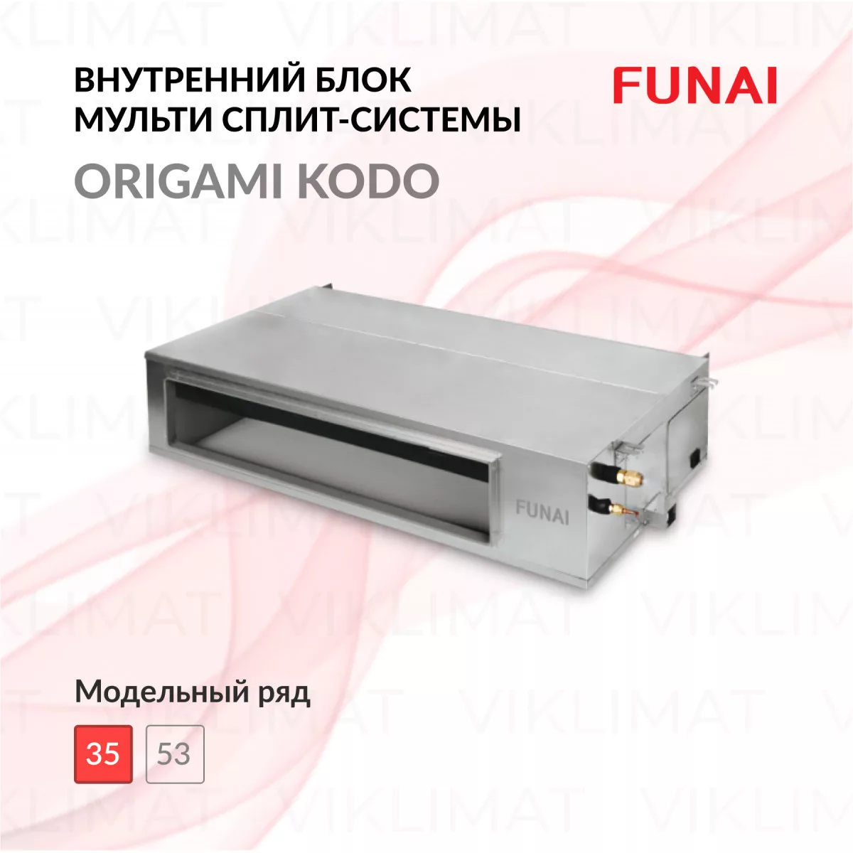 FUNAI ORIGAMI KODO Inverter RAM-I-OK35HP.D02/S Фото №0