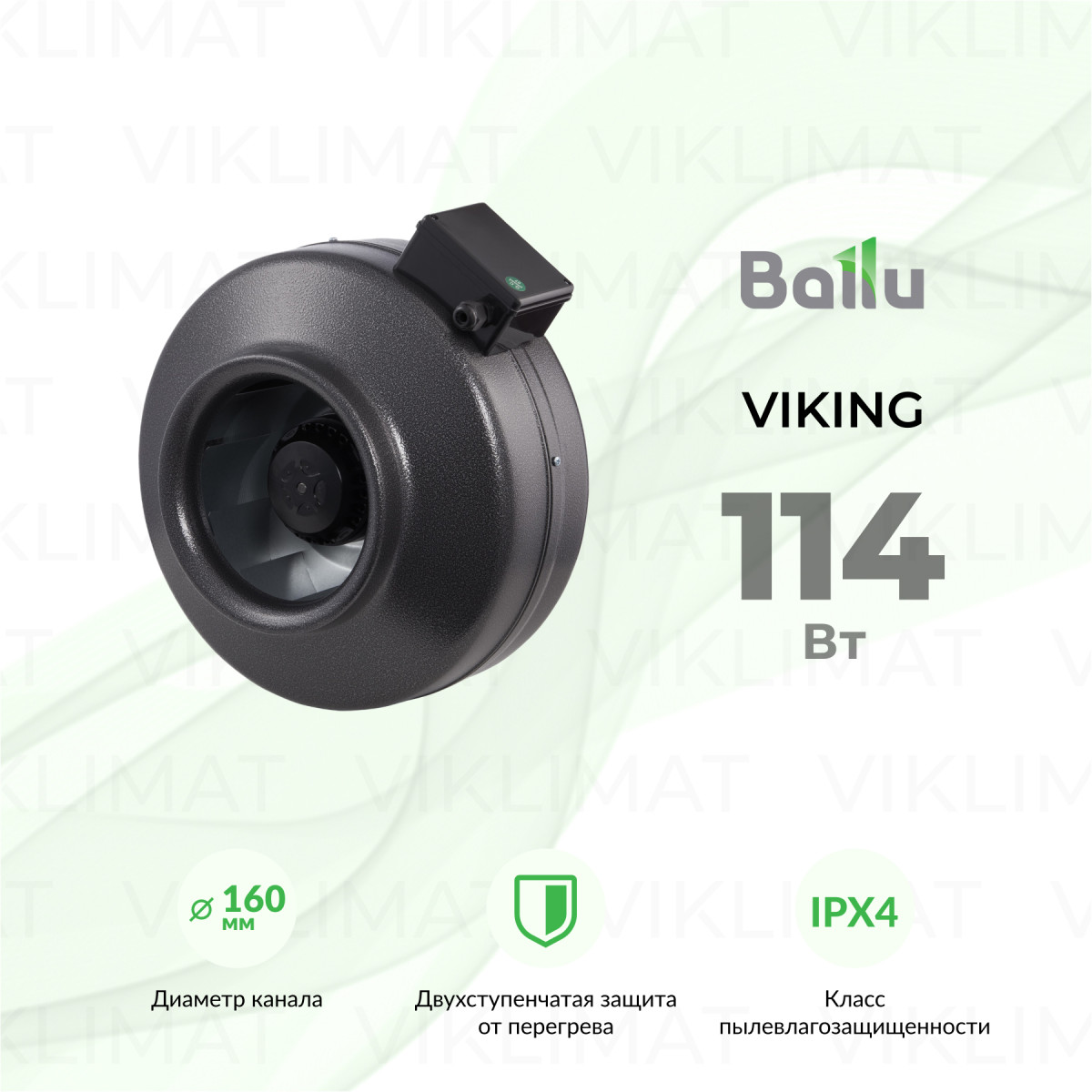 Вентилятор круглый канальный VIKING 160 Фото №0