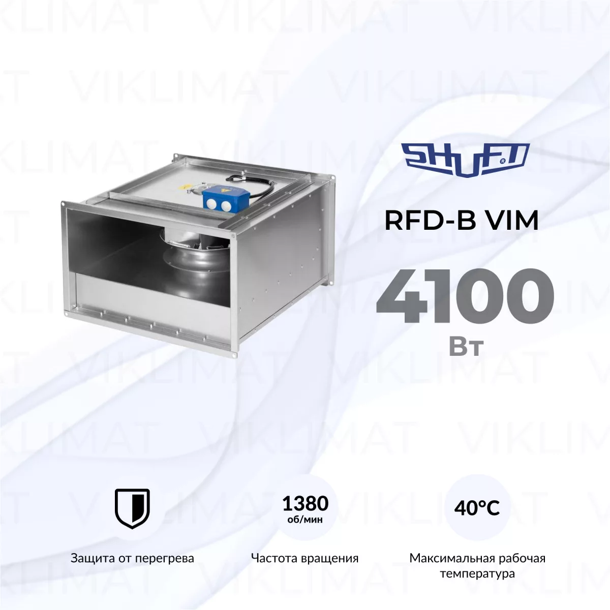 Вентилятор прямоугольный канальный SHUFT RFD-B 1000х500-4S VIM Фото №0