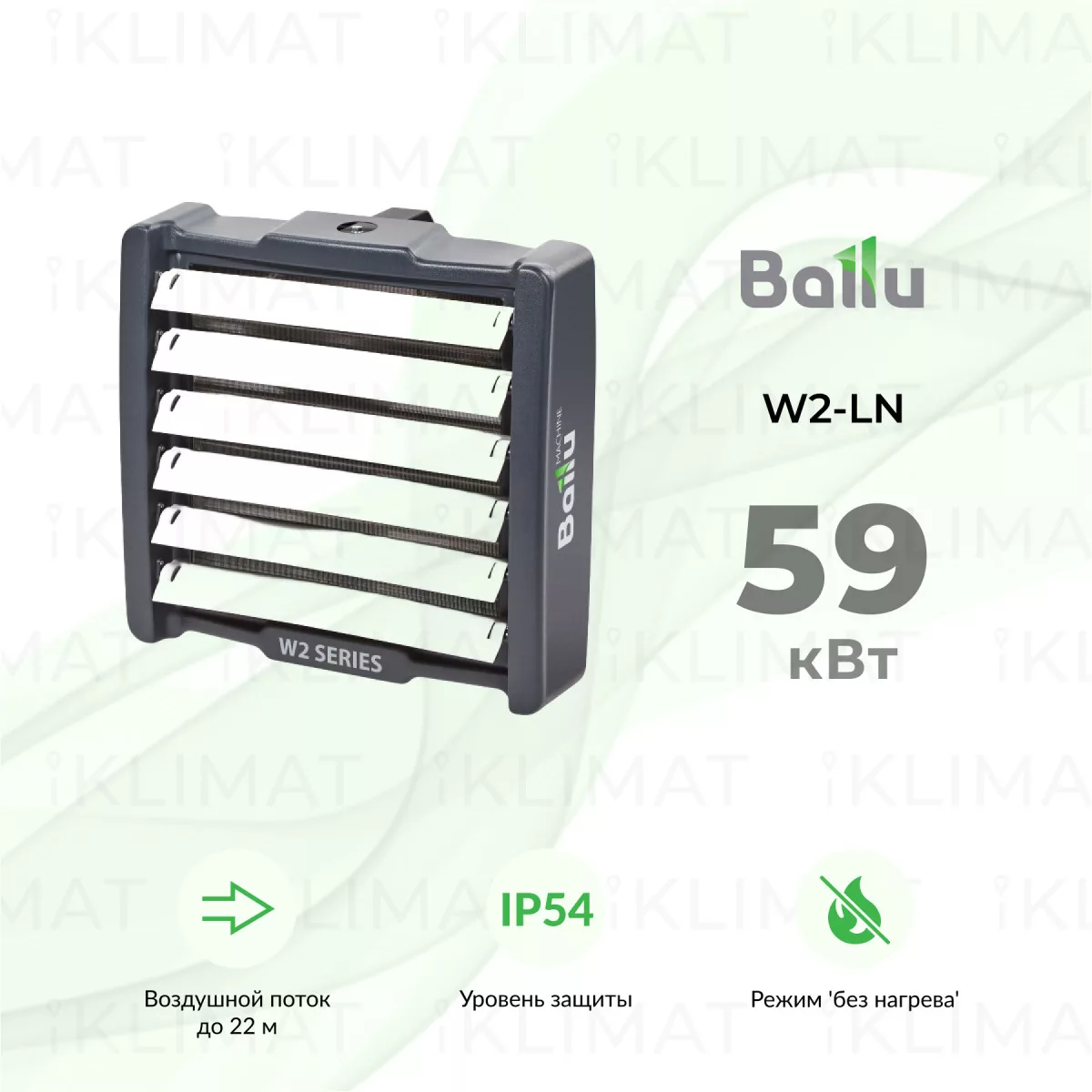 Ballu W2-LN BHP-W2-100-LN Фото №0