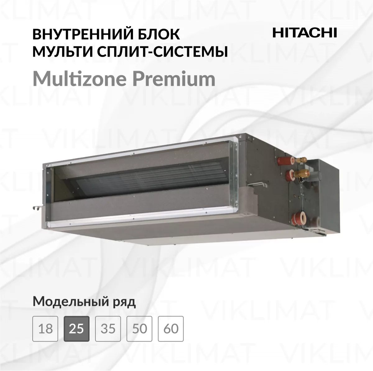 HITACHI Multizone Premium RAD-25RPE Фото №0