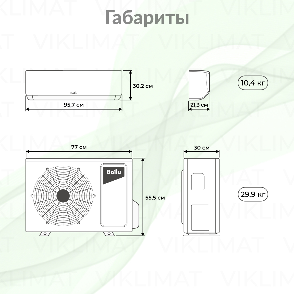 Сплит-система инверторного типа BALLU BSDI-18HN1 комплект Фото №1