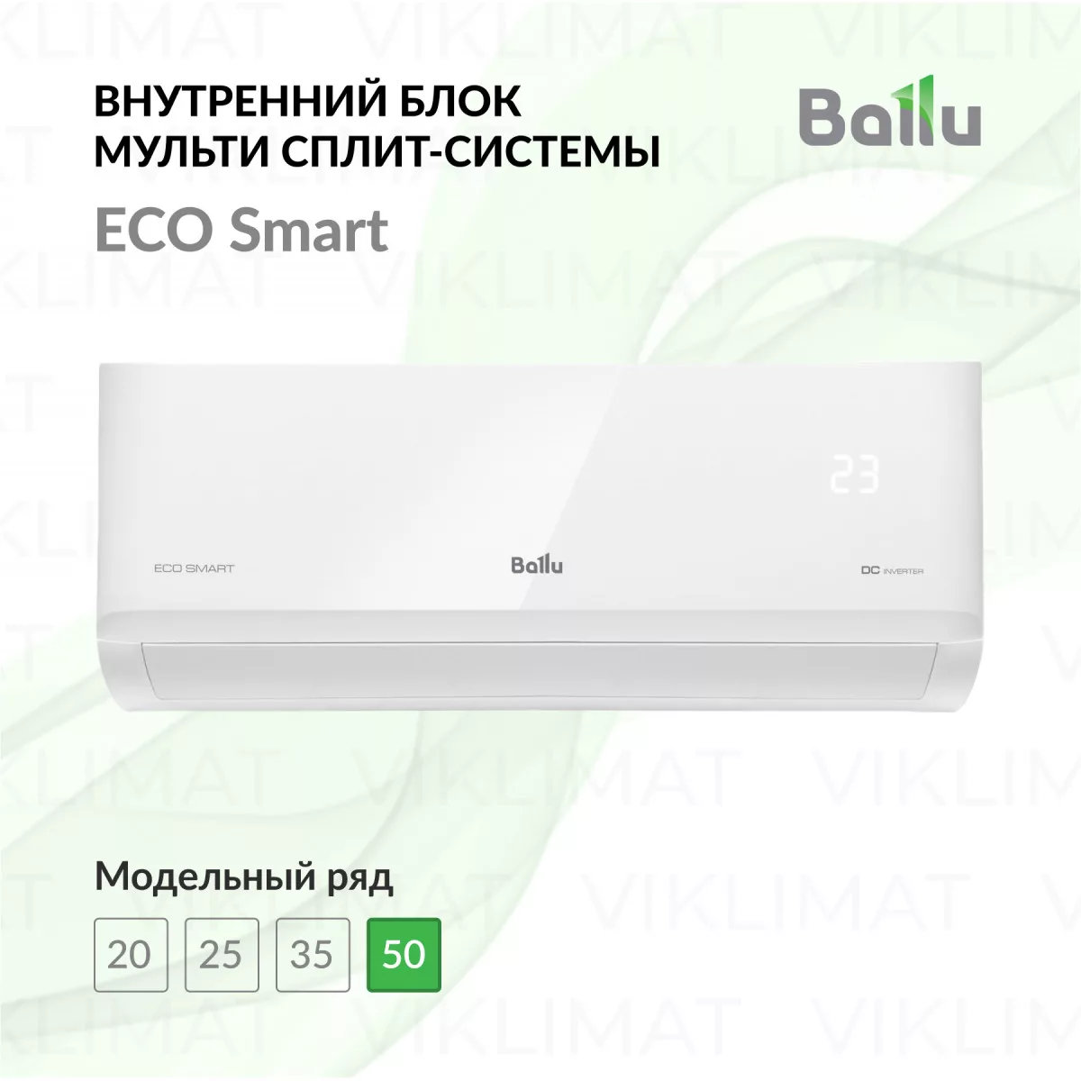 Ballu Eco Smart BSYI-FM/in-18HN8_V1/EU Фото №0