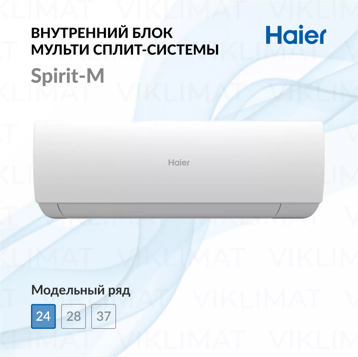 Настенный внутренний блок Haier Spirit-M AS20SS1HRA-M Фото №0