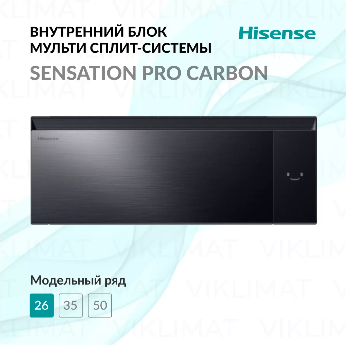 Hisense SENSATION PRO CARBON MULTI Superior DC Inverter AS-10UW4RWMQK00G(B) Фото №0