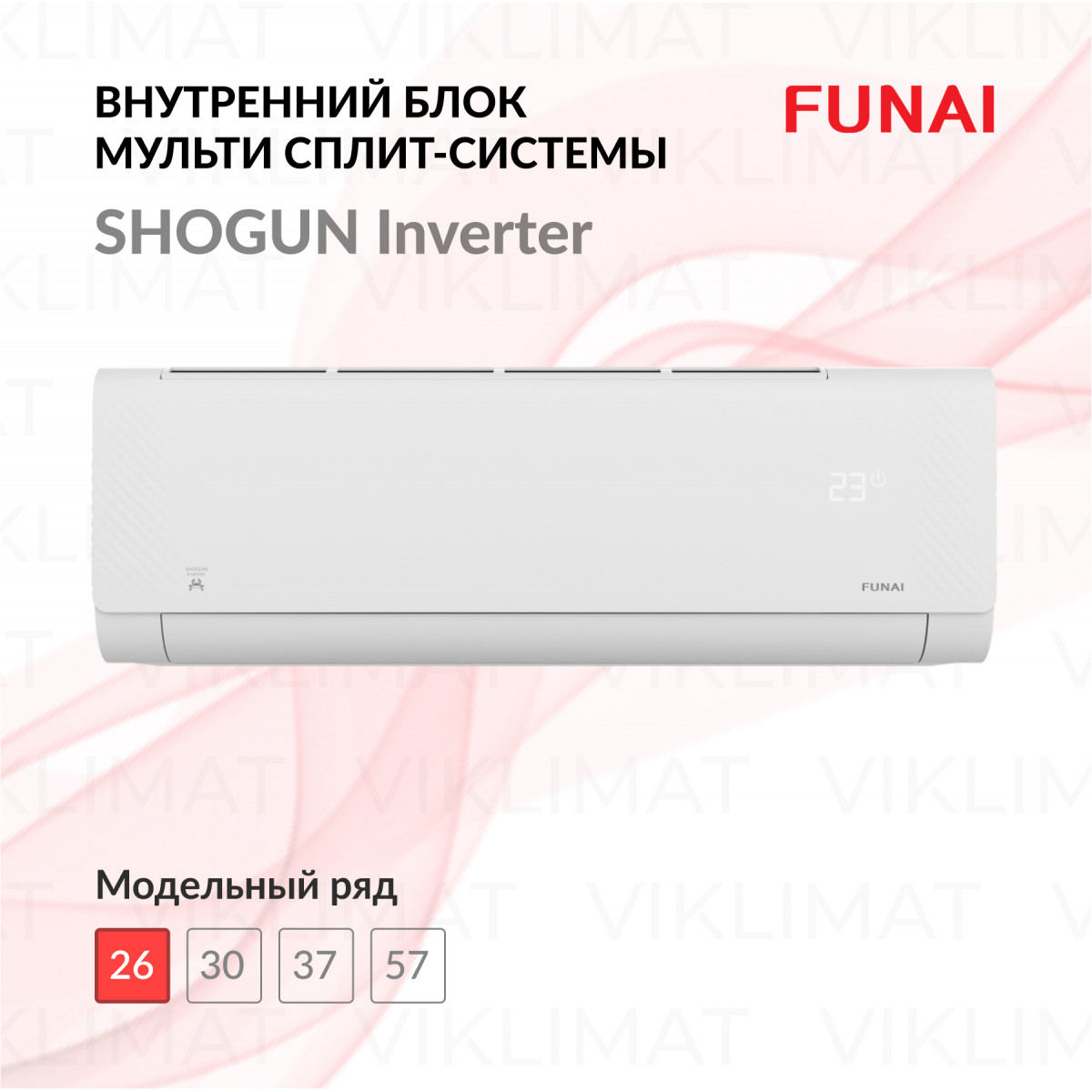 FUNAI SHOGUN Inverter RAM-I-SG25HP.W01/S Фото №0
