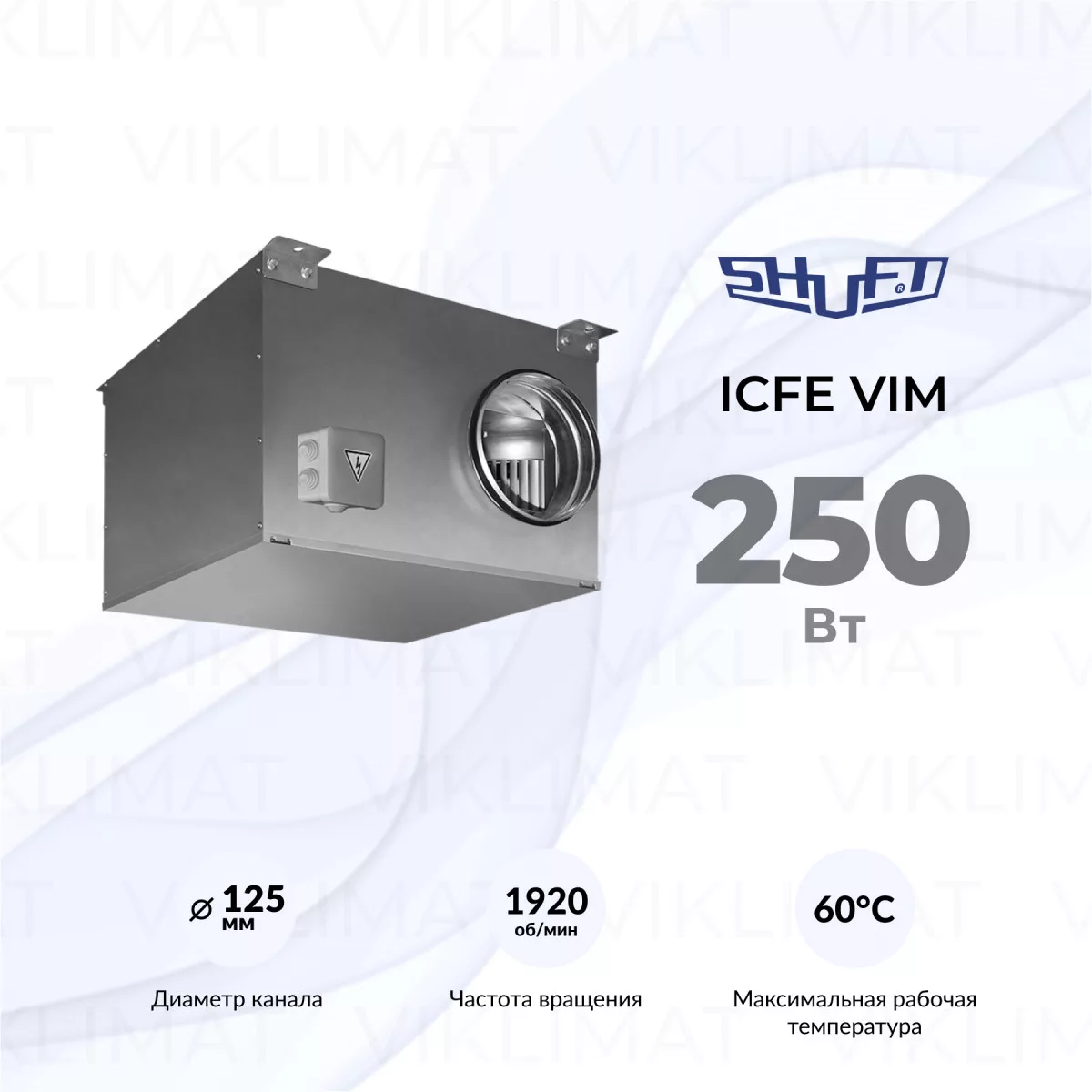 Вентилятор круглый канальный в звукоизолированном корпусе SHUFT ICFE 125 VIM Фото №0