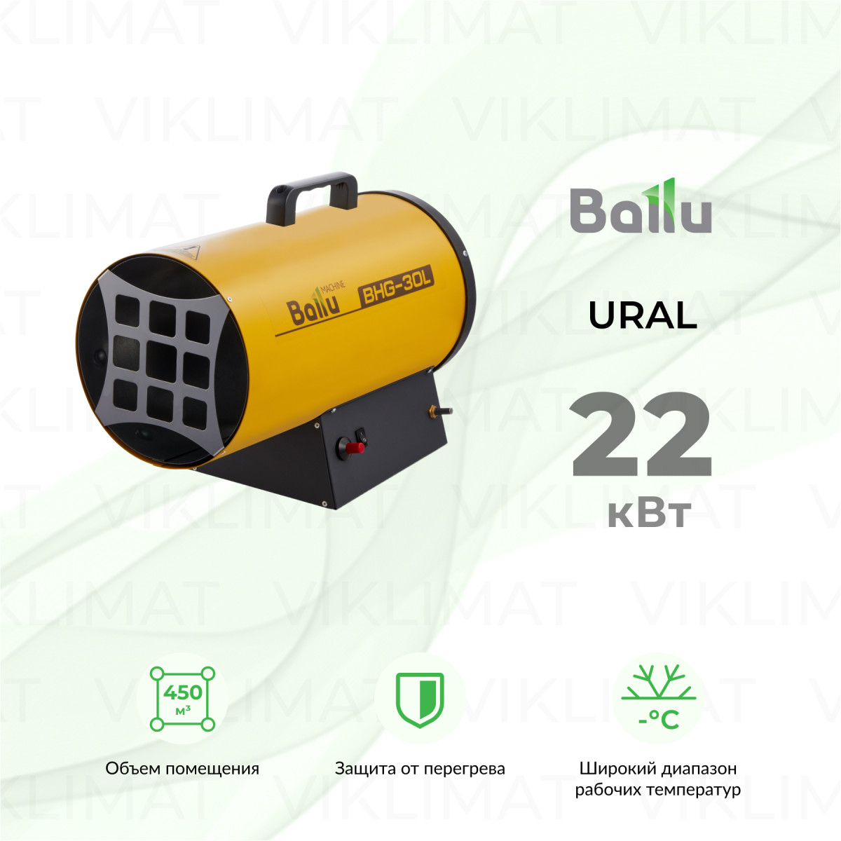 Ballu URAL BHG-30L Фото №0