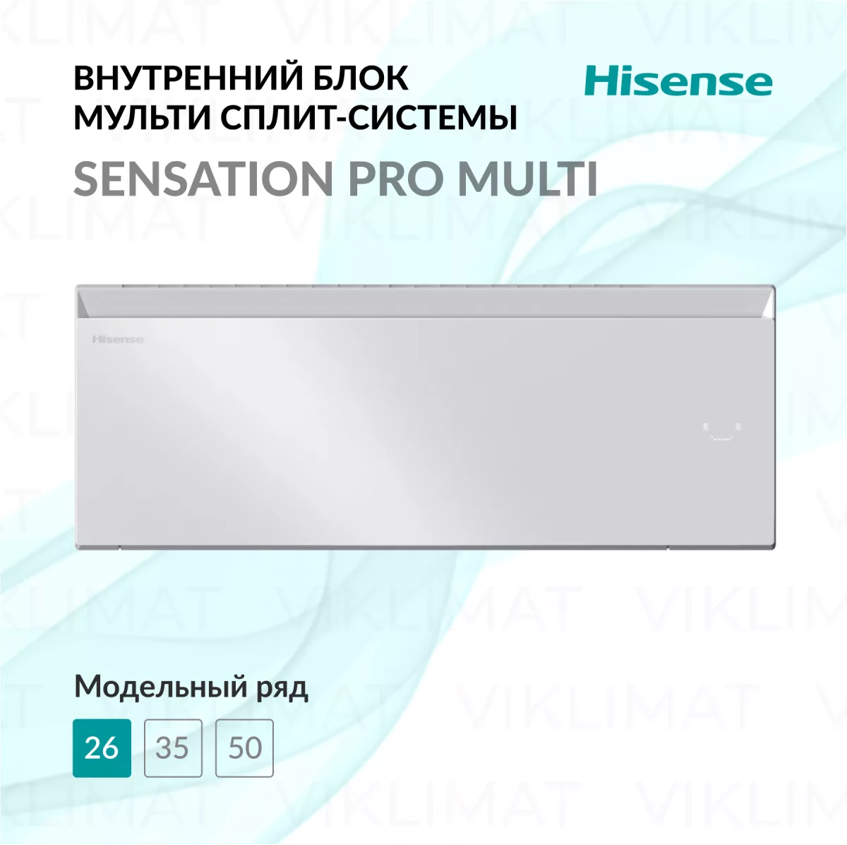 Hisense SENSATION PRO MULTI Superior DC Inverter AS-10UW4RWMQK00G Фото №0