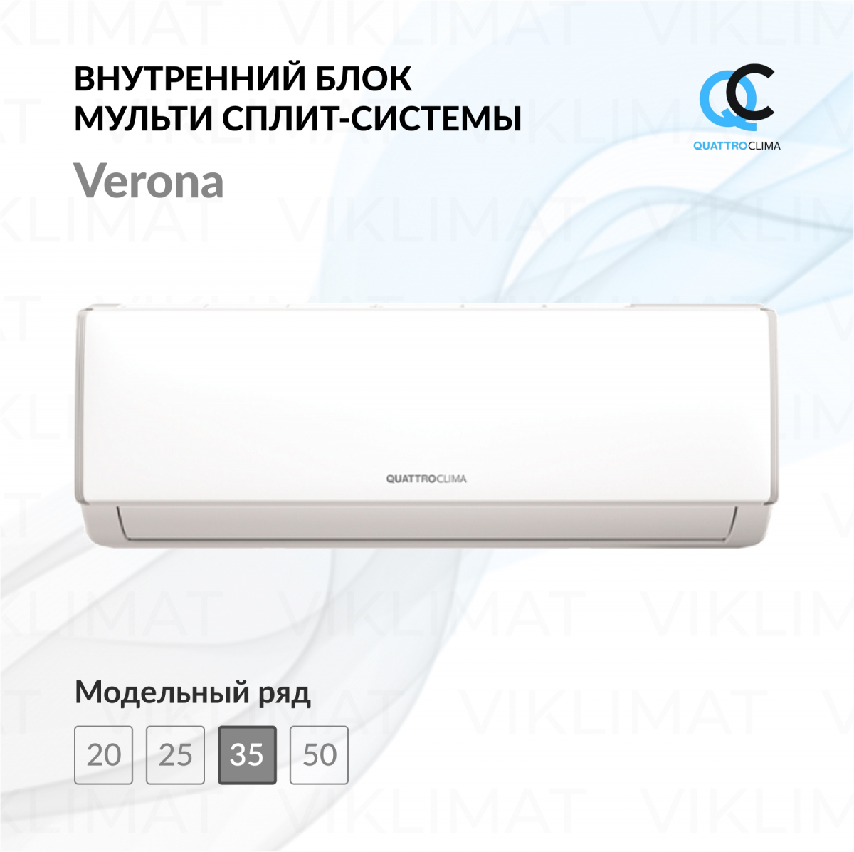 QUATTROCLIMA Блок внутренний QV-FM12WB Фото №0