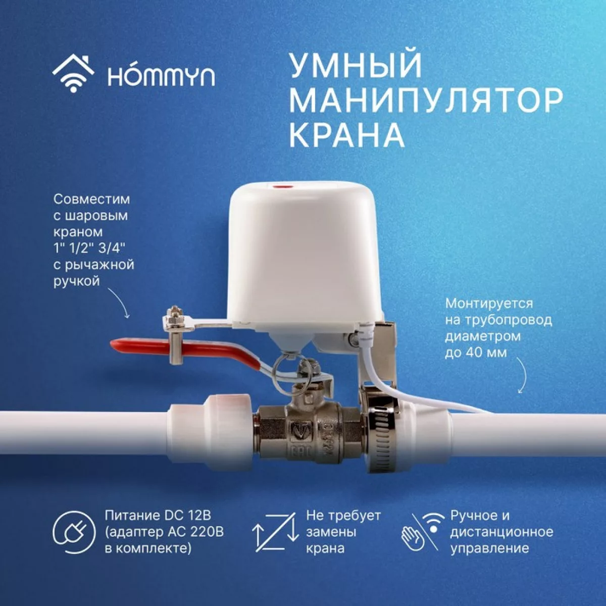 Манипулятор шарового крана HOMMYN электрический WZB400W Фото №6