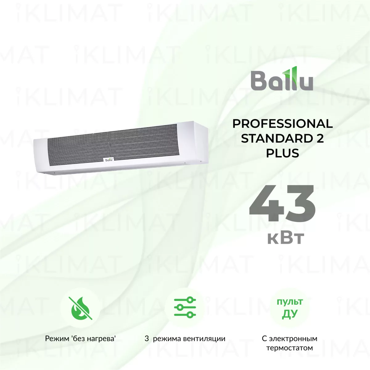 Ballu Professional Standard 2 Plus BHC-H15W30-PS (BRC-D2) Фото №0