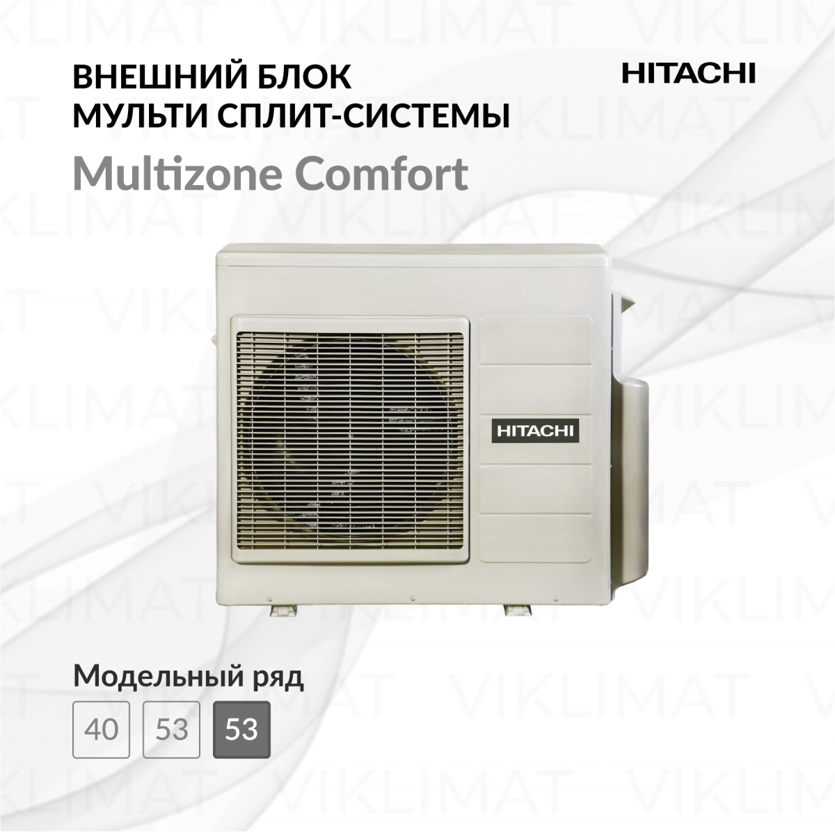 HITACHI Multizone Comfort RAM-53NE3F Фото №0