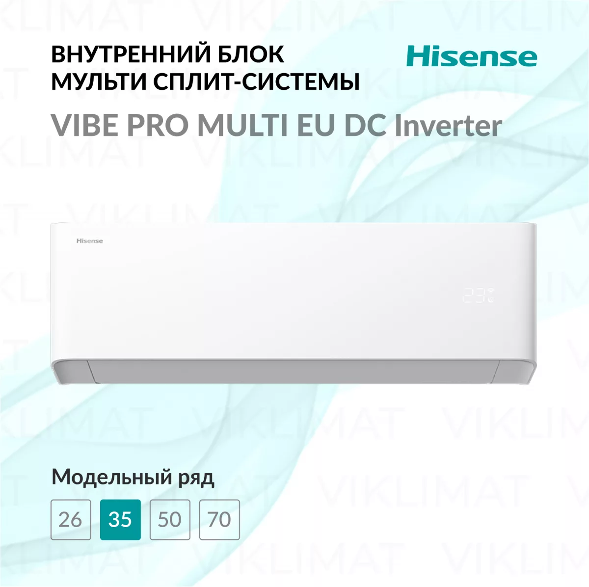 Hisense VIBE PRO MULTI EU DC Inverter AMS-12UW4RWUHB00 Фото №0