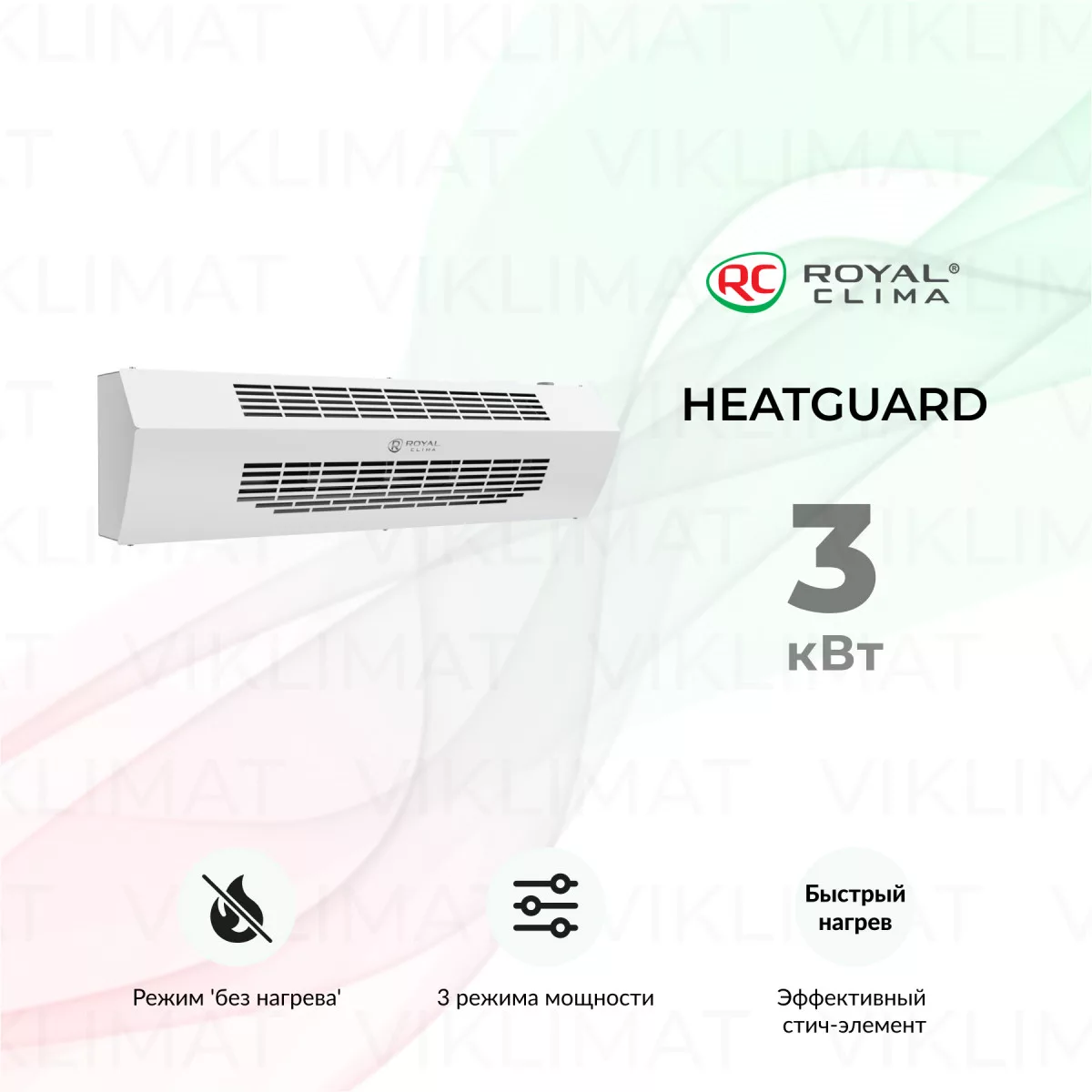 ROYAL CLIMA HEATGUARD RAH-HG0.6E3M Фото №0