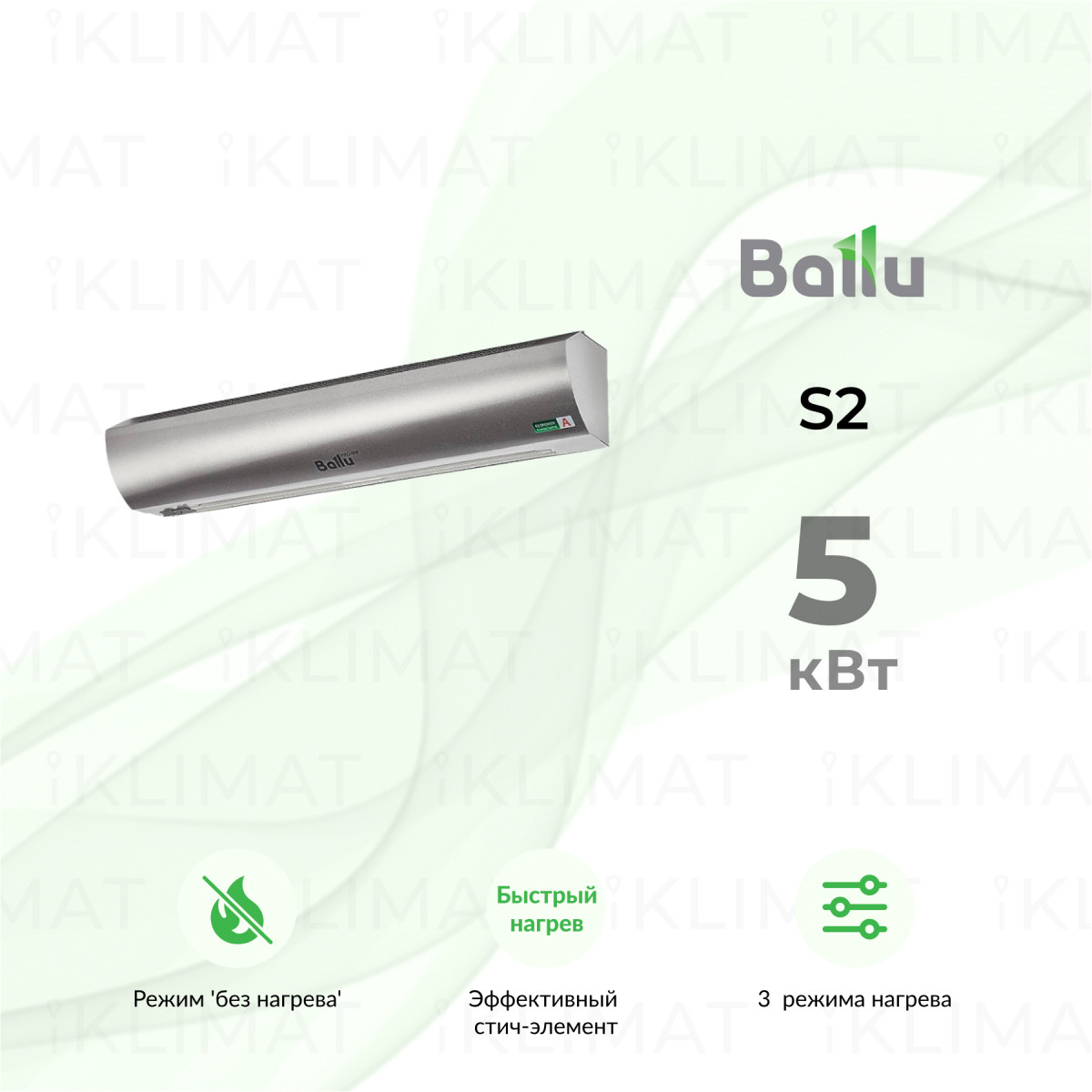 Ballu S2 BHC-L08-S05-M Фото №0