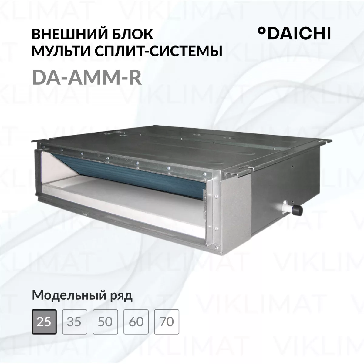 Daichi DA-AMM-R DA25AMMS1R Фото №0