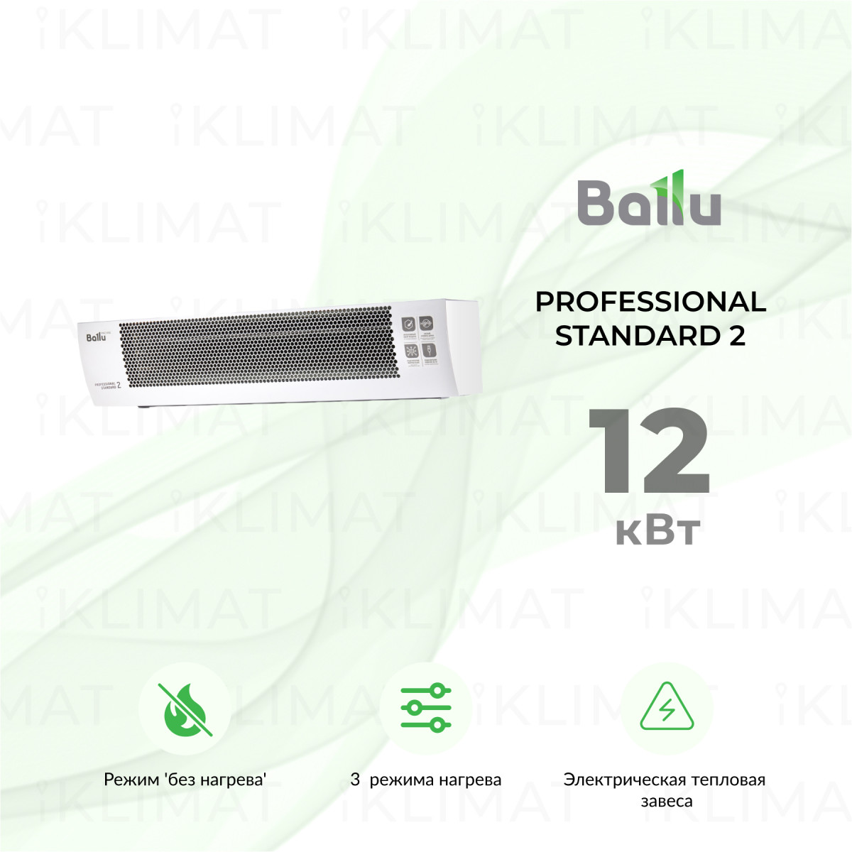 Ballu Professional Standard 2 BHC-H10T12-PS2 Фото №0