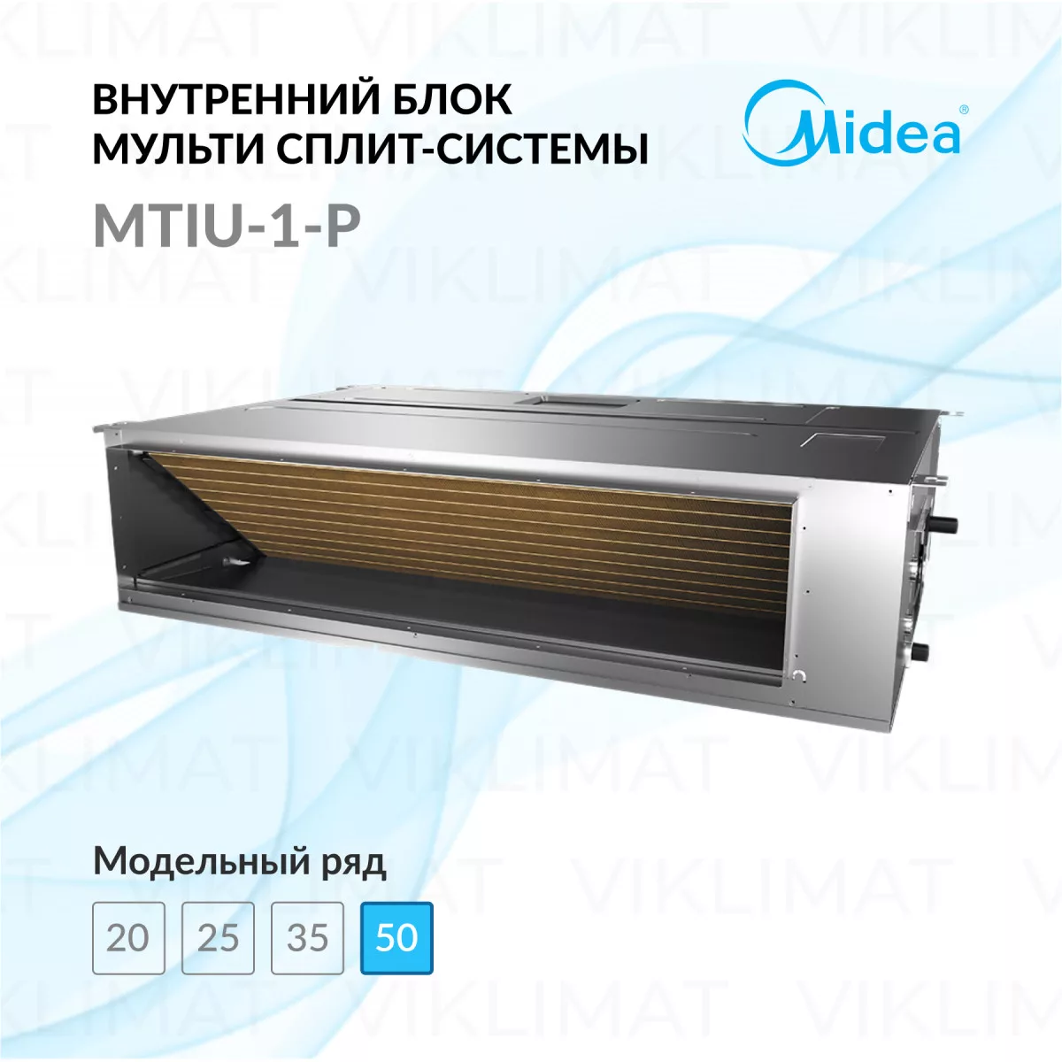 Midea MTIU-1-P MTIU-18HW1FNXP(GA) Фото №0