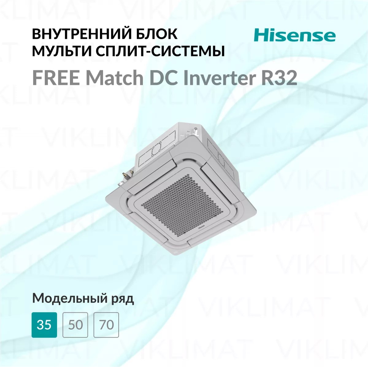 Hisense FREE Match DC Inverter R32 ACT-12UR4RCC8 Фото №0