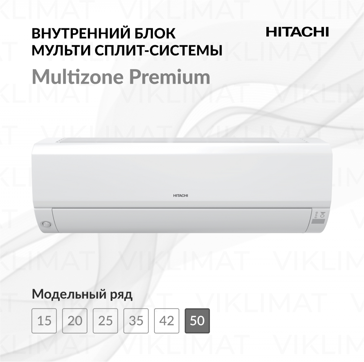 HITACHI Multizone Premium RAK-50RPE Фото №0