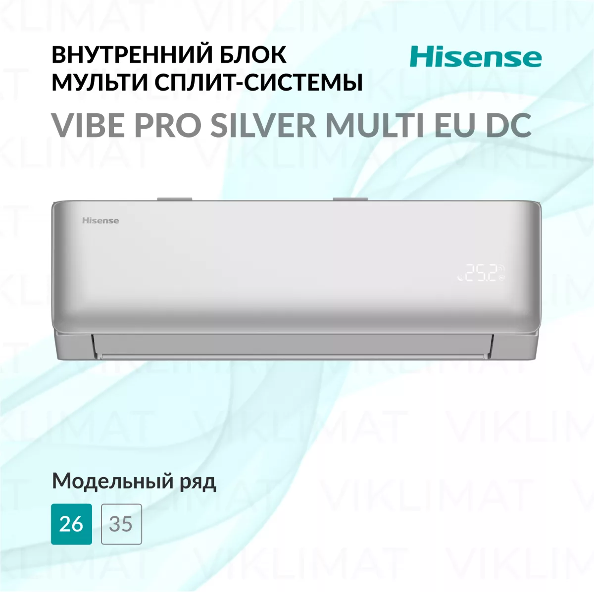 Hisense VIBE PRO SILVER MULTI EU DC Inverter AMS-09UW4RYCHD00(S) Фото №0