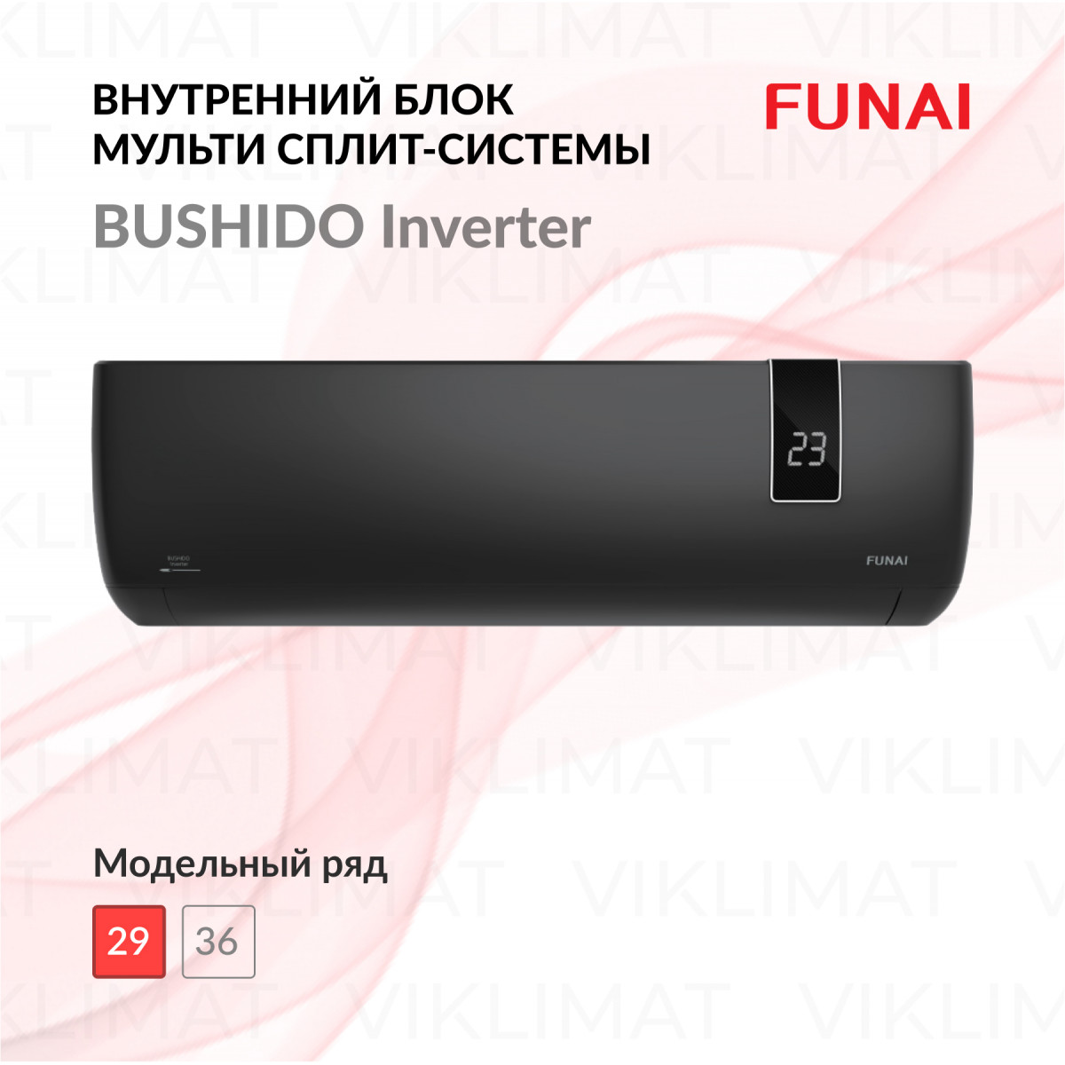 FUNAI BUSHIDO Inverter RAM-I-BS30HP.W01/S Фото №0
