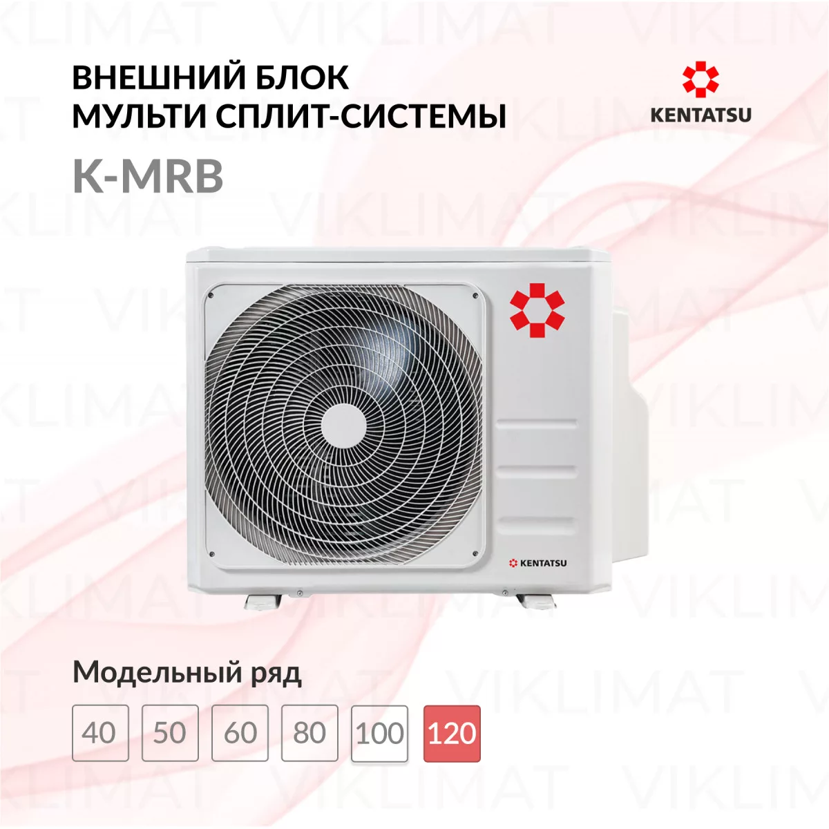 Kentatsu K-MRB K5MRB120HZRN1 Фото №0
