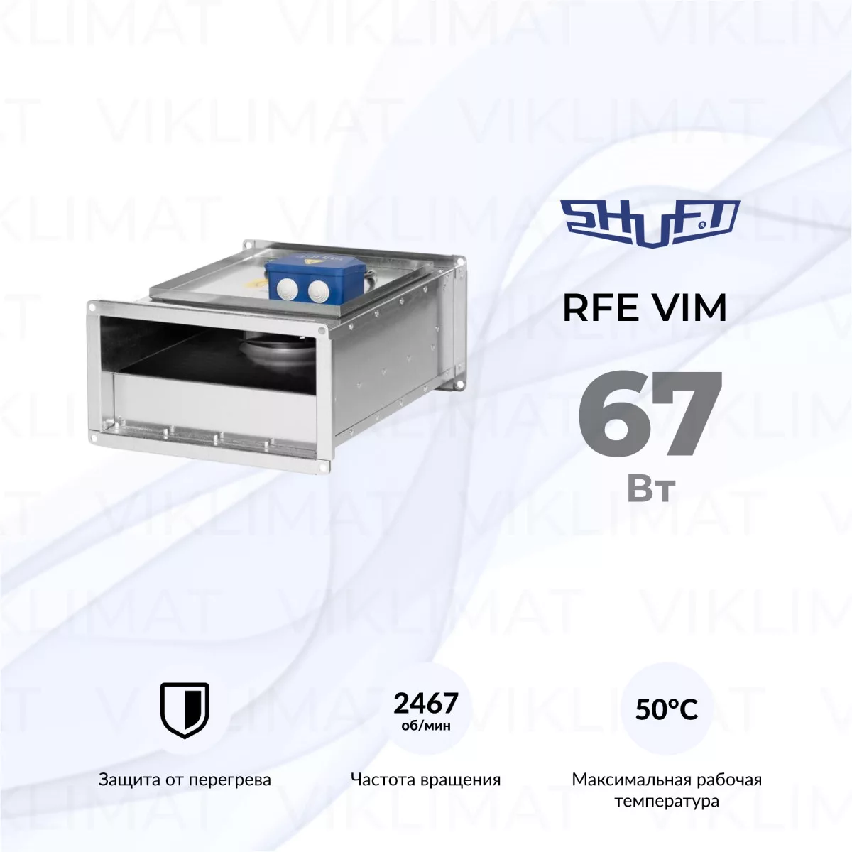 Вентилятор прямоугольный канальный SHUFT RFE-B 300х150-2 VIM Фото №0