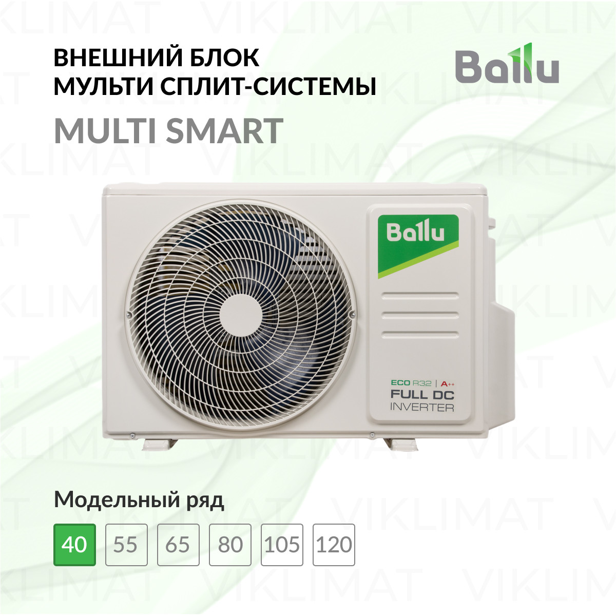 Ballu MULTI SMART BM2OI-FM/out-14HN8_V1/EU Фото №0