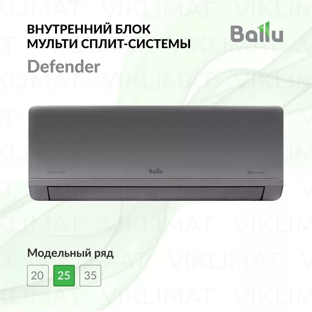 Ballu Defender DC BSFI-FM/in-09HN8/EU_SV Фото №0