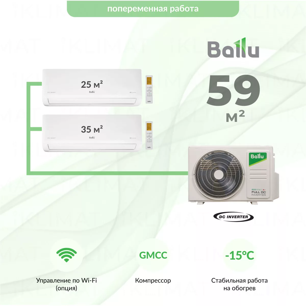 Ballu Eco Smart BM2OI-FM/out-14HN8_V1/EU + BSYI-FM/in-09HN8_V1/EU + BSYI-FM/in-12HN8_V1/EU Фото №0