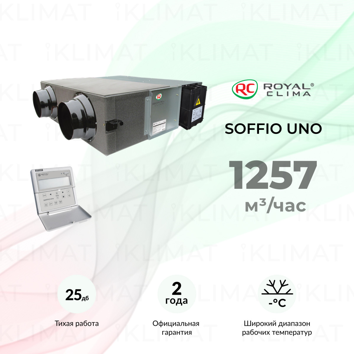 ROYAL CLIMA SOFFIO UNO RCS-1250-U+RCE-WFM Фото №0