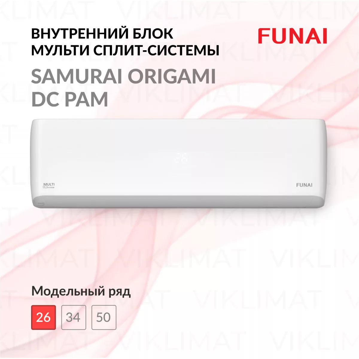 FUNAI SAMURAI  ORIGAMI DC PAM Inverter RAMI-SM25HP.D04/S Фото №0